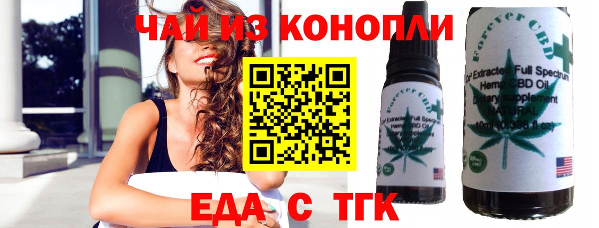 Еда ТГК конопля  Вход с VPN  Сызрань 