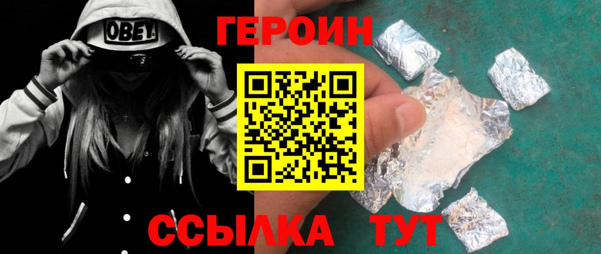 Героин  Вход с VPN  Сызрань  Героин хмурый 