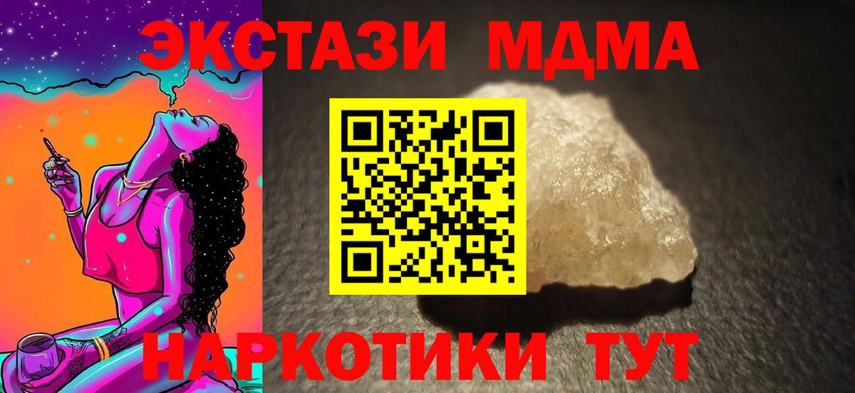 МДМА кристаллы  MDMA молли  Вход с VPN  Сызрань 