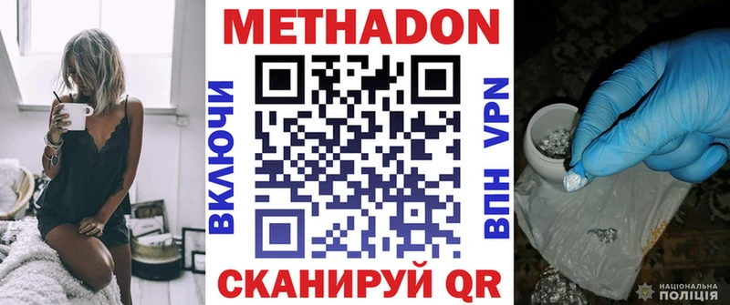 МЕТАДОН methadone  мега tor  Сызрань 